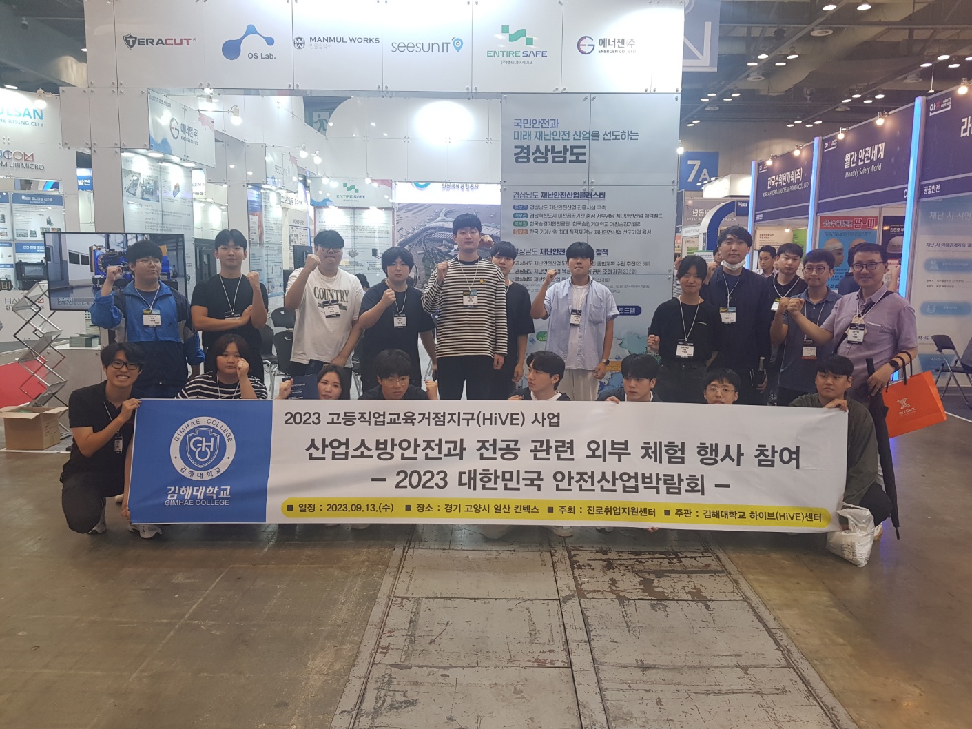 [산업소방안전과] 전공 관련 외부 체험 행사 - 대한민국 2023 안전산...