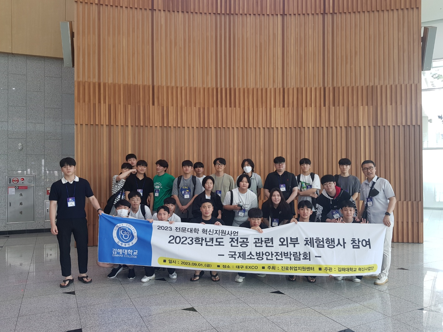 [산업소방안전과] 전공 관련 외부 체험 행사 - 대구 국제소방안전박람회