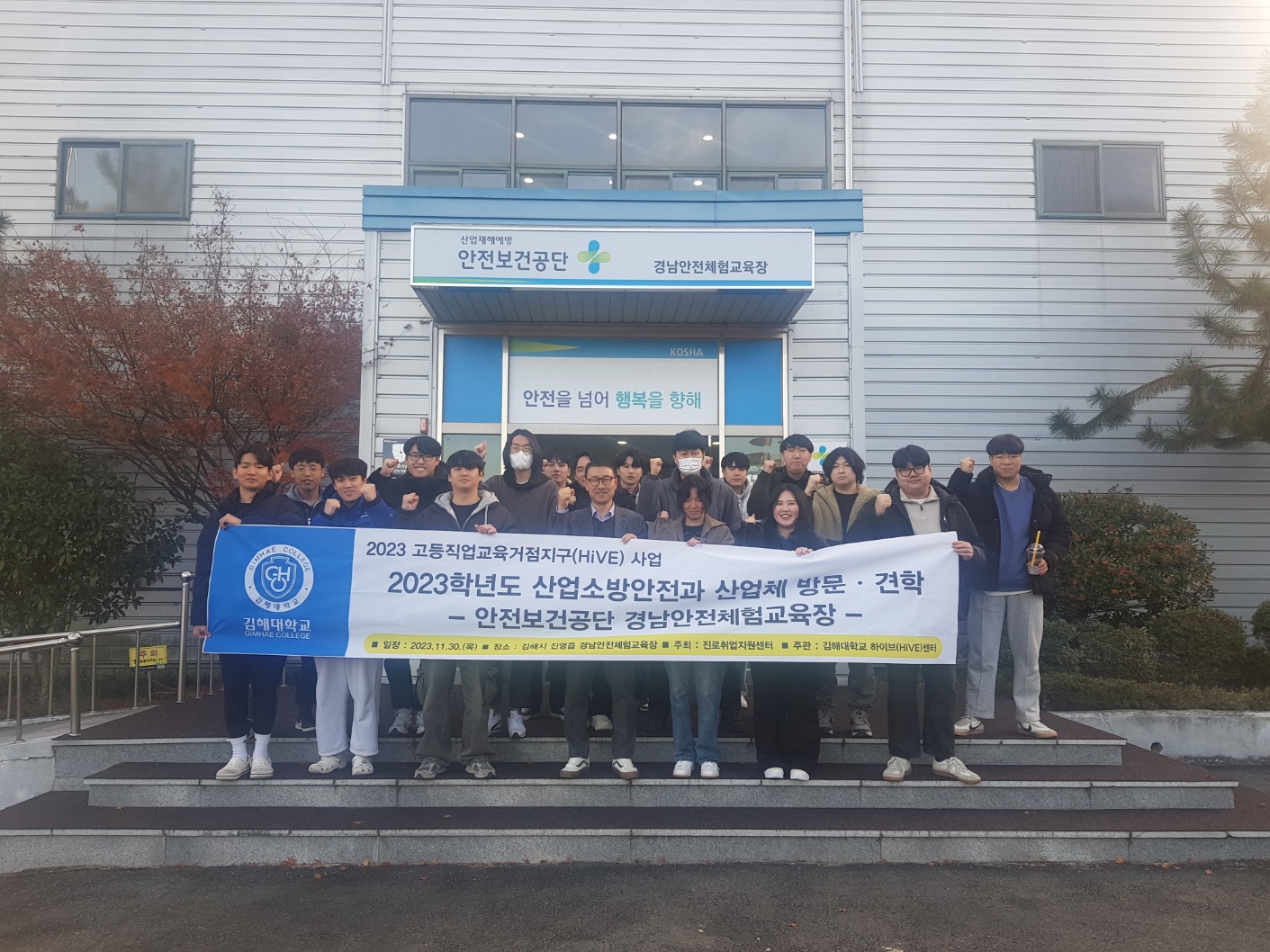 [산업소방안전과] 산업체 방문·견학 체험 - 안전보건공단경남안전체험교육장