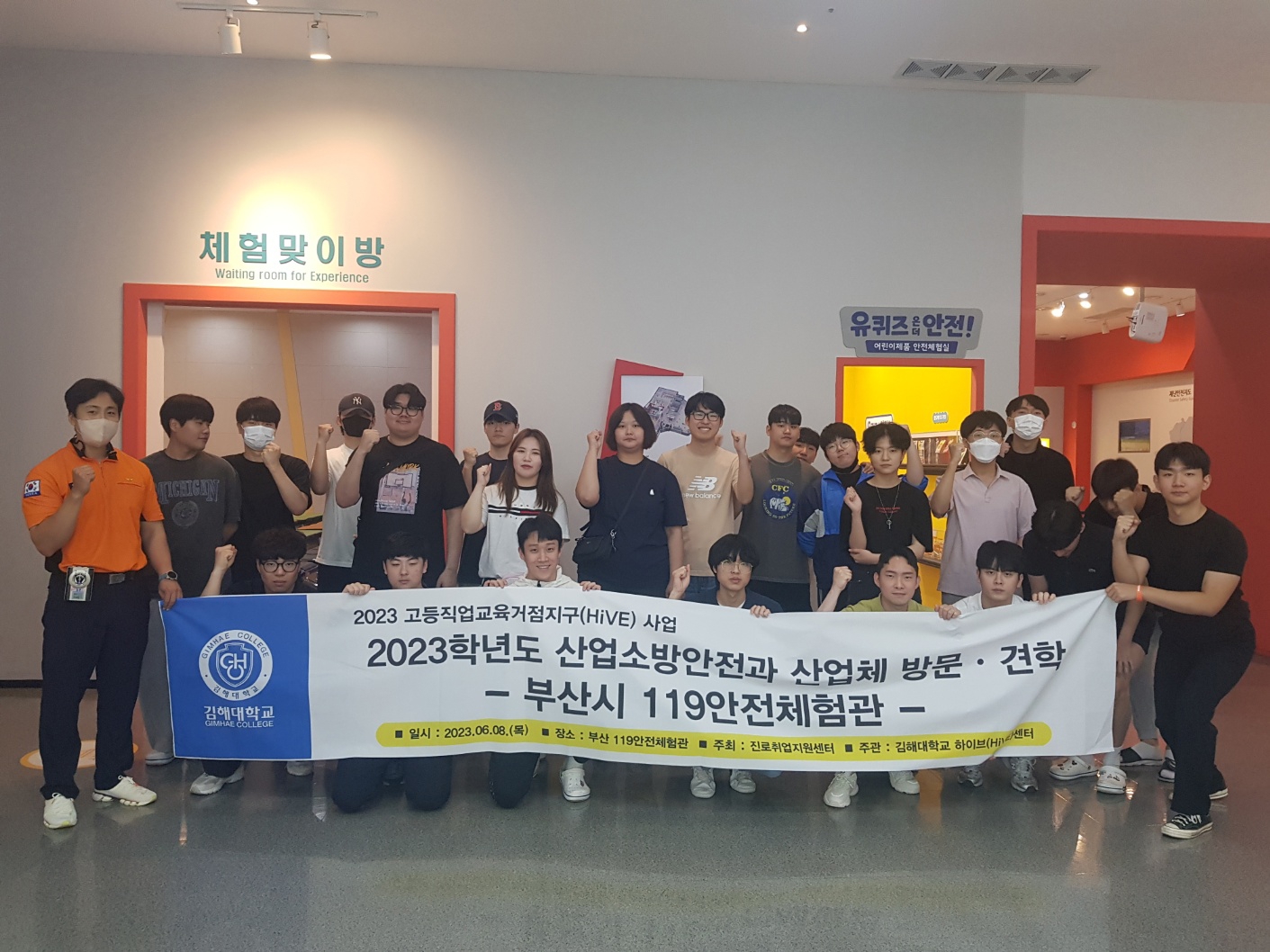 [산업소방안전과] 산업체 방문·견학 체험 - 부산119안전체험관