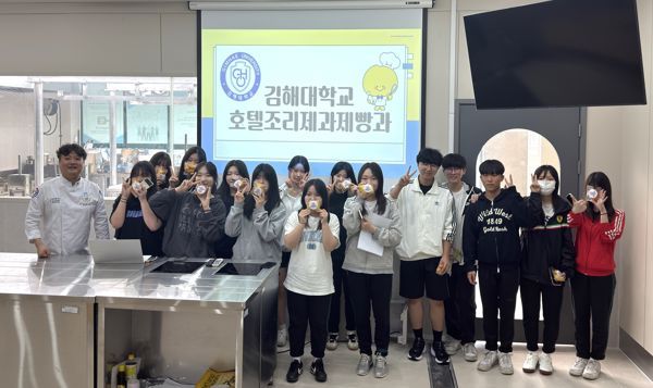 김해대학교-김해삼방고, 진로직업체험 프로그램 운영…지역인재 양성 앞장